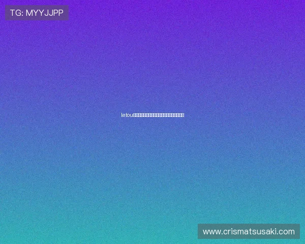 letou入口安全可靠，轻松开启您的在线娱乐新体验