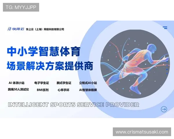 乐动全体育智慧平台:助力学校体育教育数字化转型,推动青少年健康成长新模式 乐动全体育智慧平台:助力学校体育教育数字化转型,推动青少年健康成长新模式